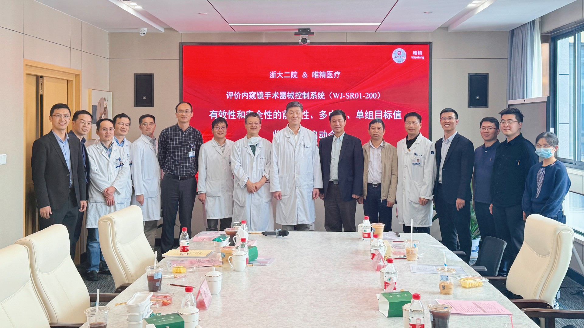 唯精医疗多孔腔镜手术机器人-浙大二院多科室临床试验启动会圆满召开