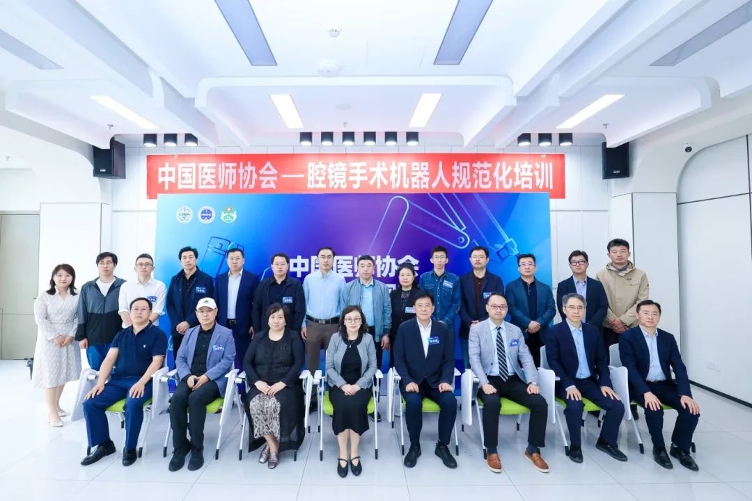 让手术更微创—中国医师协会腔镜机器人规范化培训（第二期）顺利开启